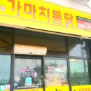 가마치통닭문경 네이버블로그