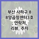 부산양곱창3호 이미지