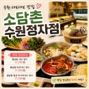 키즈시네마 7월 | 수원 샤브샤브 맛집 소담촌 수원정자점, 점심특선부터 후식까지 알찼던 후기