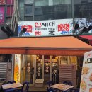 신세대이용 | [부천 상동] 가볍게 즐기는 가성비 상동역 술집, 신세대맥주🍺