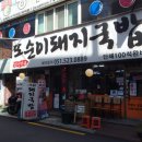 금정돼지국밥
