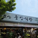 용문사 맛집 용문산중앙식당 내돈내산 솔직후기