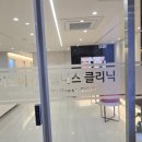 웰리스클리닉
