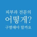 평촌고운세상피부과의원 이미지