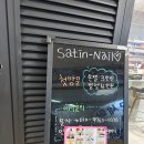 사틴네일뷰티