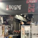 화구닭발 이미지
