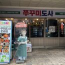 쭈꾸미도사 이미지