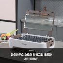 1101 | 집에서 삼겹살 냄새 걱정 끝! 안방그릴 울트라 AB1101MF 솔직 후기