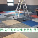 아카데미당구 이미지