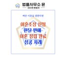 법률사무소윤 - 서초구 서초대로49길 15 | 법률사무소윤
