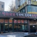 꼼사모꼼장어숯불구이