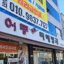 어등뼈해장국(하남점) | [광주 뼈해장국 맛집 추천] 하남 어등돌솥뼈해장국 본점 후기