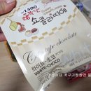 [오레오초콜릿]발렌타인데이 초콜릿 만들어야되는 여시 와바 !!!!15000원으로 만드는 존맛초콜릿 이미지