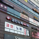 에코인노래연습장 이미지