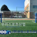 강릉여자고등학교 | 강릉여자고등학교 - 축구 골대 설치