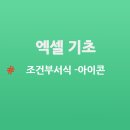 엑셀 기초 이미지