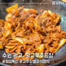 수원 광교부추곱창 점심특선 고추장불고기정식