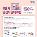 「군포시 안심무인택배함 운영」 안내 이미지