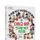 한국을 빛낸 위인들 이미지
