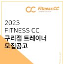 ★★피트니스cc 오후 트레이너 선생님 구인합니다(수택동)★★ 이미지