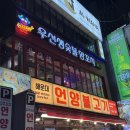 팔팔중국식품 | 해운대 양꼬치 훠궈 무한리필 우선생 양꼬치&amp;샤브샤브 무한리필 방문 후기