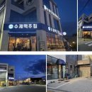 수제맥주집(매곡에뜰점) 이미지