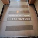 씨유원주동보렉스점 | 원주줄눈 횡성줄눈 영월줄눈 정선줄눈 친환경 줄눈 원주 햇살창