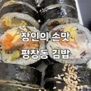 평창동김밥