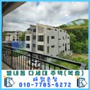 별내동 식송1로 | 식송마을 다가구 주택 유리창 청소 후기[경기도 남양주시 별내동(식송2로)]