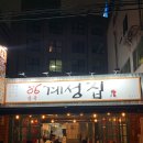 86계성집 이미지