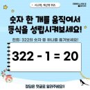 사고력퀴즈 #숫자한개를 움직여서~ 이미지