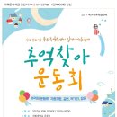 북구 릴레이마을축제 '추억찾아 가족운동회' (누구나 참여 가능) 이미지