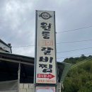 원동경로당 | 생생정보 소갈비찜 거창 위치 전설의 맛 36년 전통