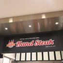 더블핸스테이크 이미지