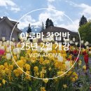 DOCTRINE of SIGNATURES / NAHA 아로마테라피 배우기 비다아로마 전문교육원 /의정부 노원 민락 창동...