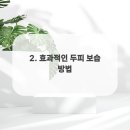 두피보습