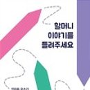 인터뷰 글쓰기 이미지