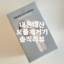 보풀제거기 추천 | 내돈내산 프롬비 만능 세탁소 업소용 니트 보풀제거기