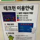 테크런 - 용인시 처인구 명지로60번길 8-4 | 서현역 데이트 추천 분당점 테크런 실내데이트 후기