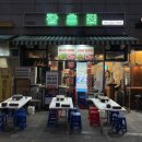 급냉삼겹살 | 왕십리 맛집 냉삼 찾다가 방문한 장흥집 본점 급냉삼겹살 솔직후기