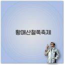 가회식당 | 2025 황매산 철쭉축제 기간 개화상황 주차장 등산코스 식당 완벽 정리
