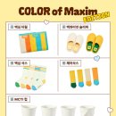 컵 오브 커피심곡1동점 | 커피 기획상품ㅣ 맥심커피 굿즈 스페셜 에디션 컬러 오브 맥심 컵 'COLOR of Maxim 맥심커피 MCTI...