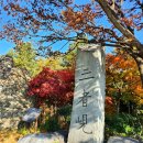 (주)삼자현 | 청송 주왕산 국립공원 단풍 여행 삼자현 대전사 용추폭포 용연폭포