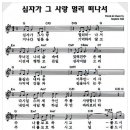 [악보,ppt] 십자가 그 사랑 멀리 떠나서 악보, ppt 이미지