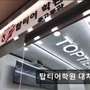 여수교육지원청(본관) | <강남 수학학원> 탑티어학원 대치 본관 체계적 맞춤 지도로 실력 향상 보장