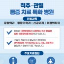 본척척재활의학과의원 이미지