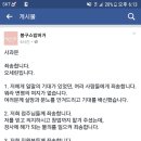 봉구스밥버거 대표 사과문 이미지