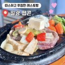 일광프라자 | 일광 신도시 맛집 추천 기장 팝콘 레스토랑