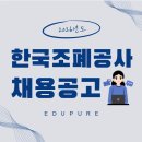 조폐공사 ID본부 버스정류장 | 2026년도 한국조폐공사 신입직원(채용형인턴) 채용공고
