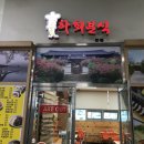 하회분식